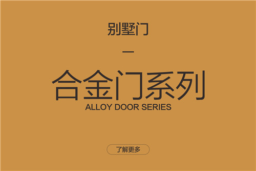 合金門(mén)系列